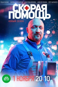 Скорая помощь (1-7 сезон, сериал)